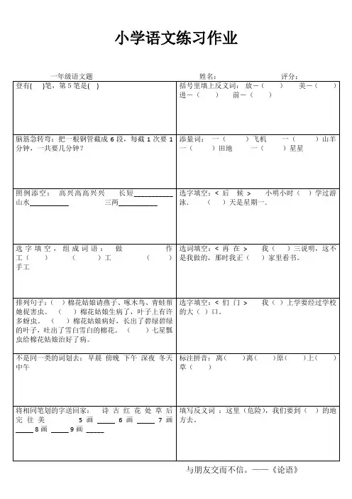 小学一年级语文快乐随堂练III (46)