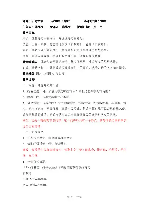 苏教版六年级语文下册教案第六单元20古诗两首