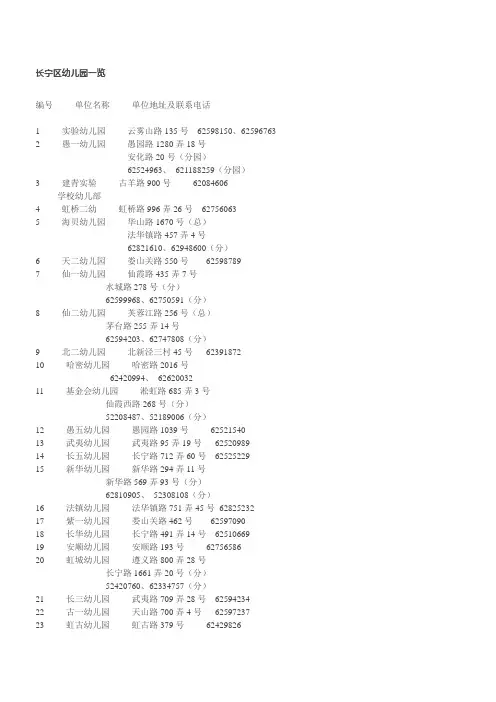 上海各区幼儿园一览表招生范围