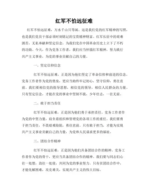 红军不怕远征难
