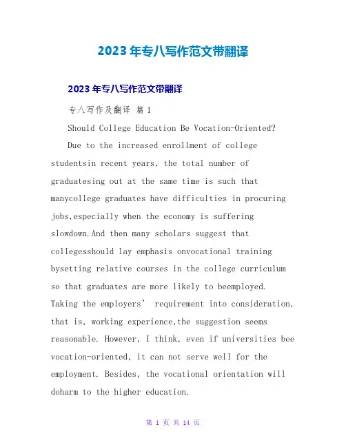 2023年专八写作范文带翻译