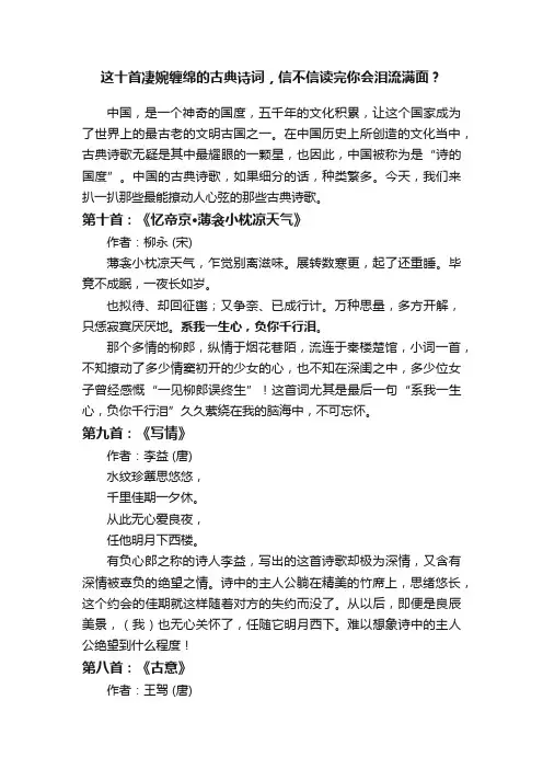 这十首凄婉缠绵的古典诗词，信不信读完你会泪流满面？