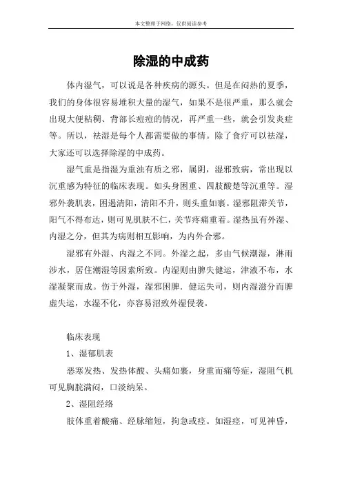 除湿的中成药