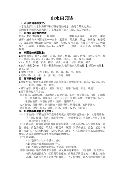 (完整版)古代山水田园诗知识点