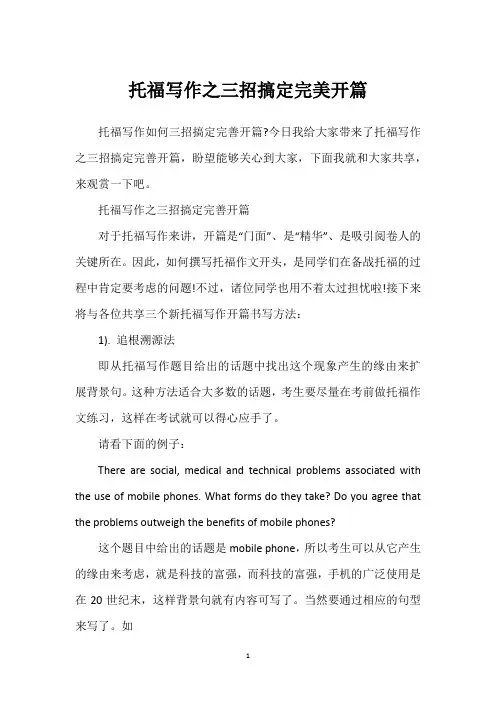 托福写作之三招搞定完美开篇