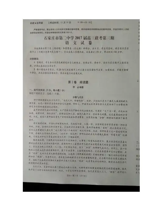 河北省石家庄市第二中学高三上学期联考第三期期中考试语文试题 扫描含答案