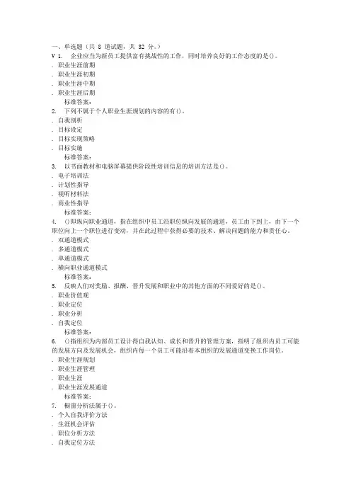 北语秋《人员培训与开发》作业