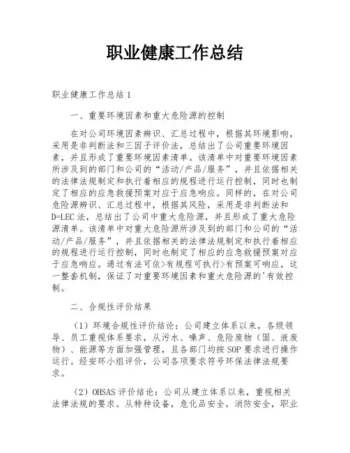 职业健康工作总结