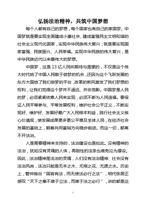 弘扬法治精神,共筑中国梦想