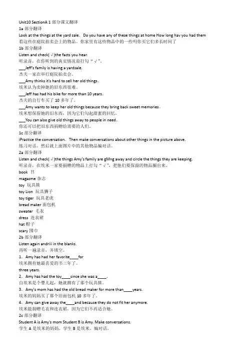 八下英语第十单元课文翻译