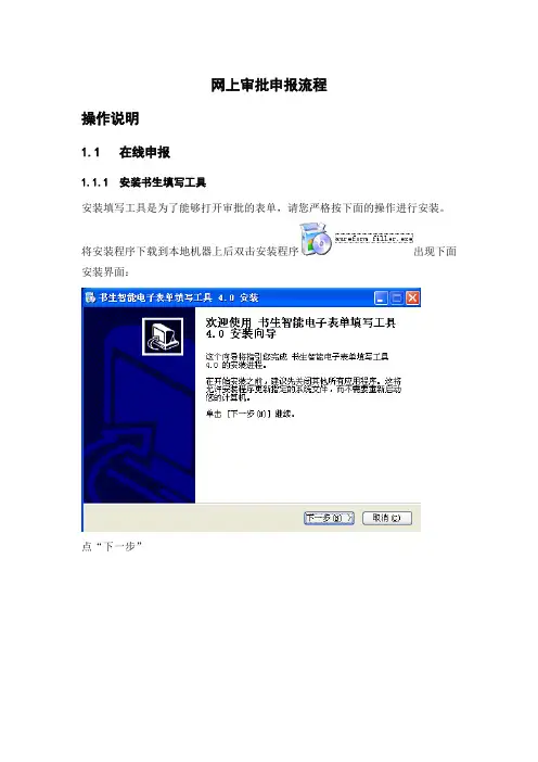 网上审批流程图