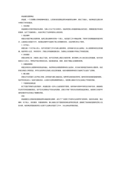 梁益建的道德事迹