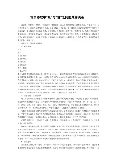 高考语文古典诗歌中“景”与“情”之间的几种关系
