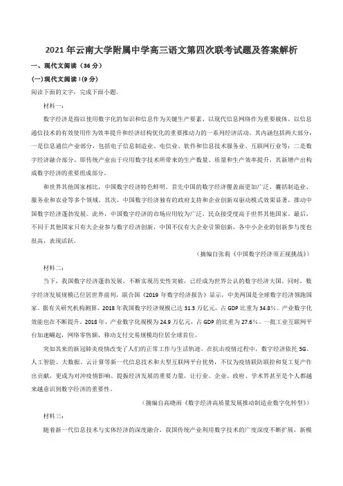 2021年云南大学附属中学高三语文第四次联考试题及答案解析