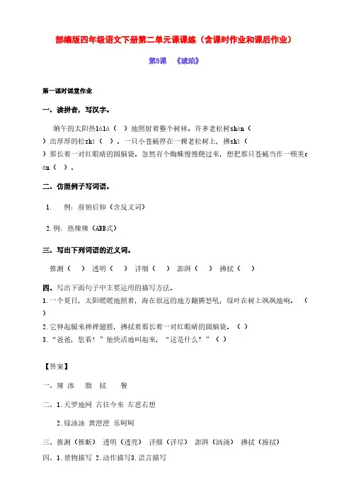 新部编版四年级语文下册第二单元课课练(含课时作业和课后作业)(附答案)