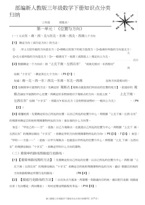 (完整)部编新人教版三年级数学下册知识点分类归纳,推荐文档