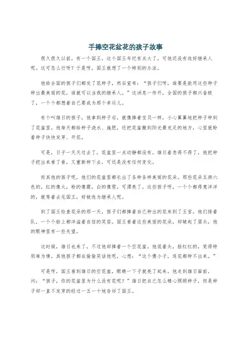 手捧空花盆花的孩子故事