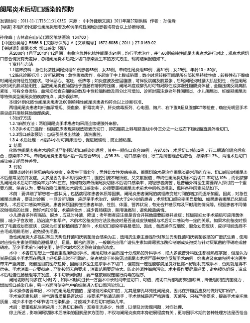 阑尾炎术后切口感染的预防