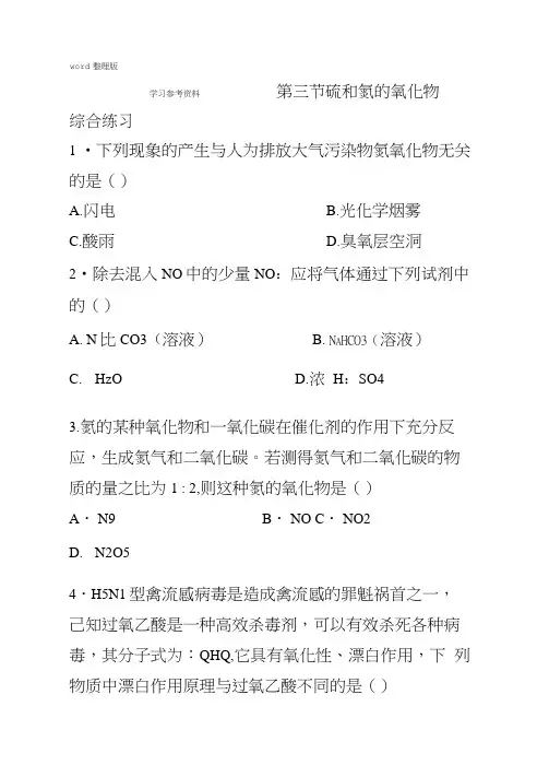 化学人教版高中必修1硫和氮的氧化物综合练习