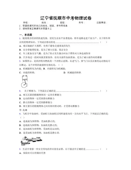 最新辽宁省抚顺市中考物理试卷附解析