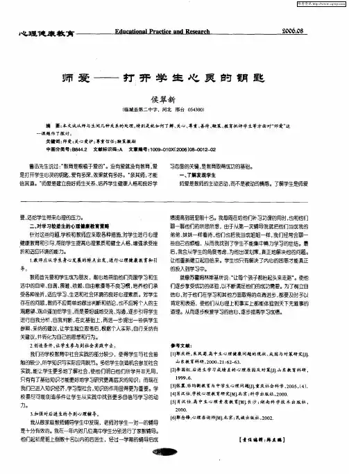 师爱——打开学生心灵的钥匙