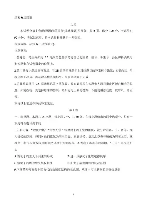 安徽省全国示范高中名校2020届高三上学期九月联考试题 历史 Word版含答案