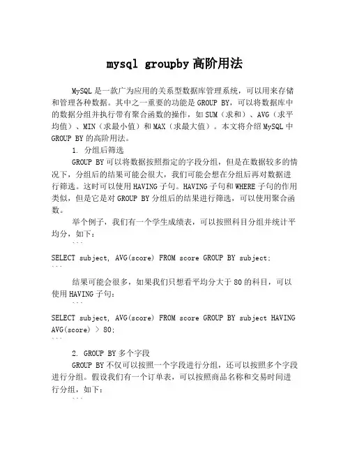 mysql groupby高阶用法