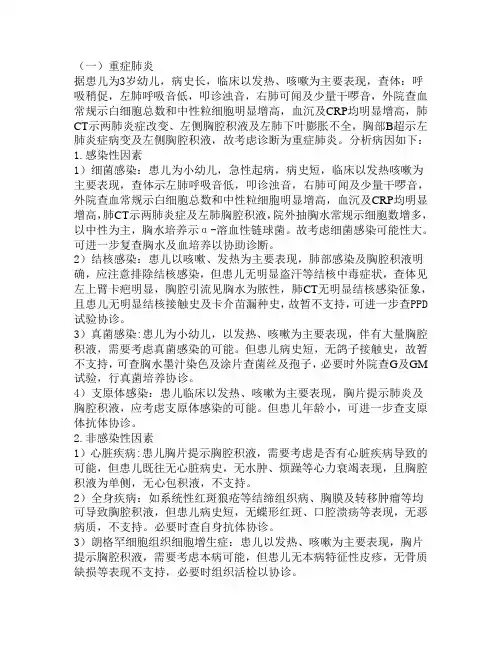 重症肺炎诊断及鉴别诊断