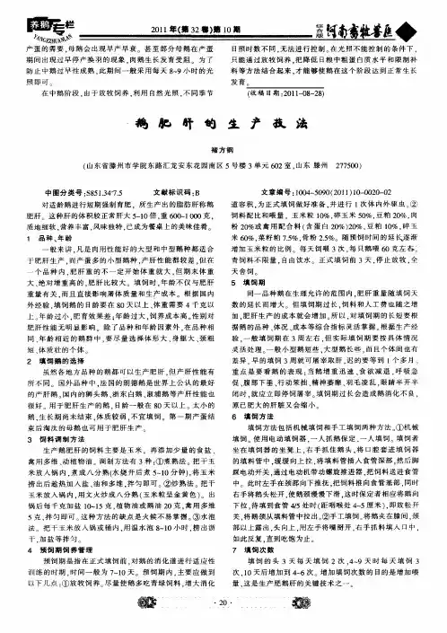 鹅肥肝的生产技法