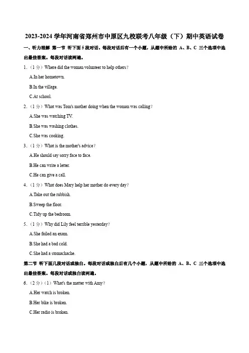 河南省郑州市中原区九校联考23-24学年八年级下学期4月期中英语试题(含解析,无听力音频及原文)