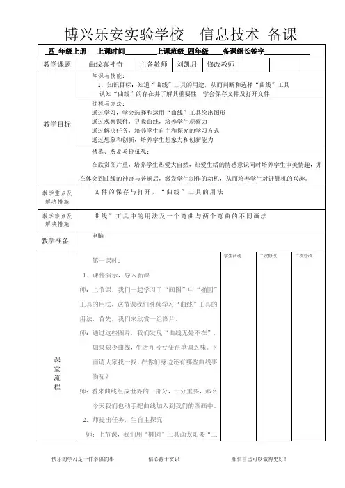 四年级7曲线真神奇