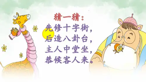 部编版《蜘蛛开店》PPT课件小学语文二年级下册第20课