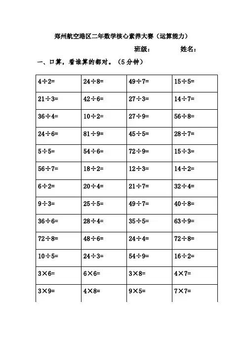 二年级数学素养计算能力测试题