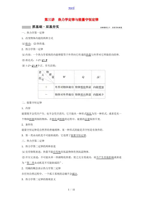 (新课标)高考物理一轮总复习 第十三章 第三讲 热力学定律与能量守恒定律教案-人教版高三全册物理教案