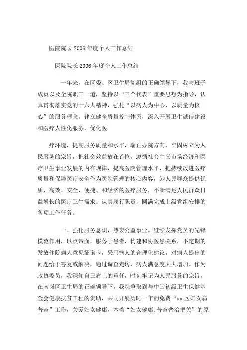 医院院长年度个人工作总结