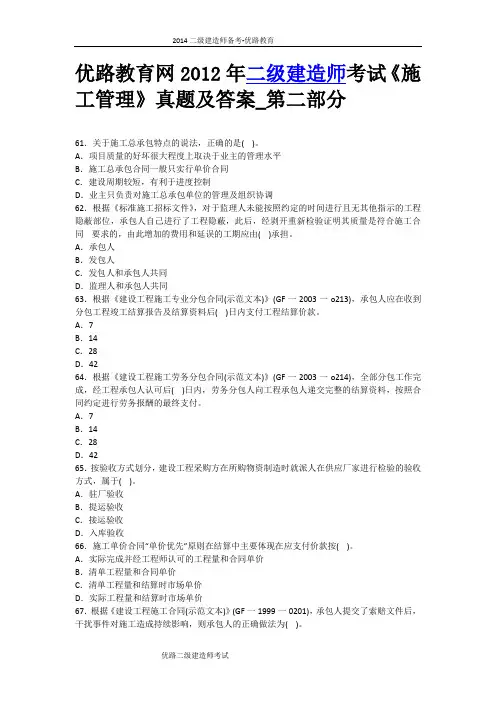 2012二级建造师考试真题下节
