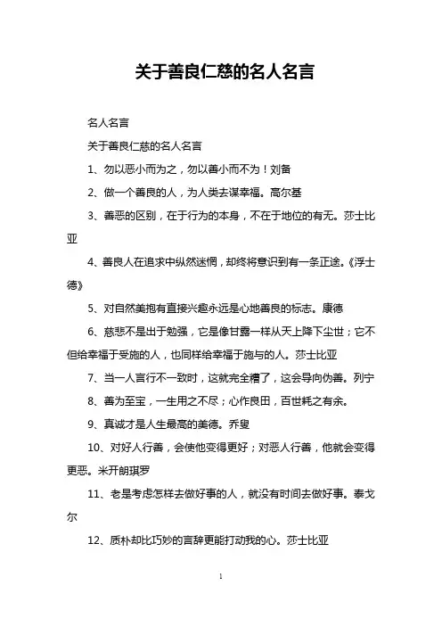 关于善良仁慈的名人名言