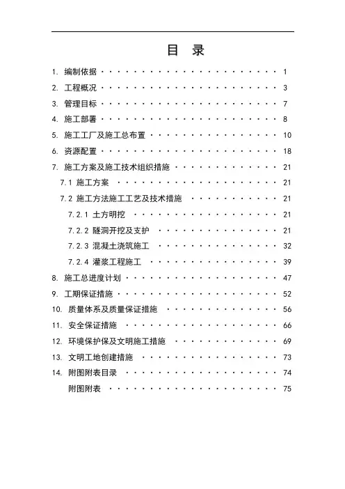 一级水电站工程引水隧洞标实施性施工组织设计