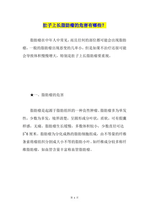 肚子上长脂肪瘤的危害有哪些？