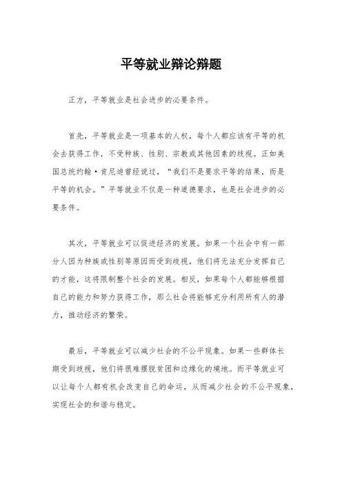 平等就业辩论辩题