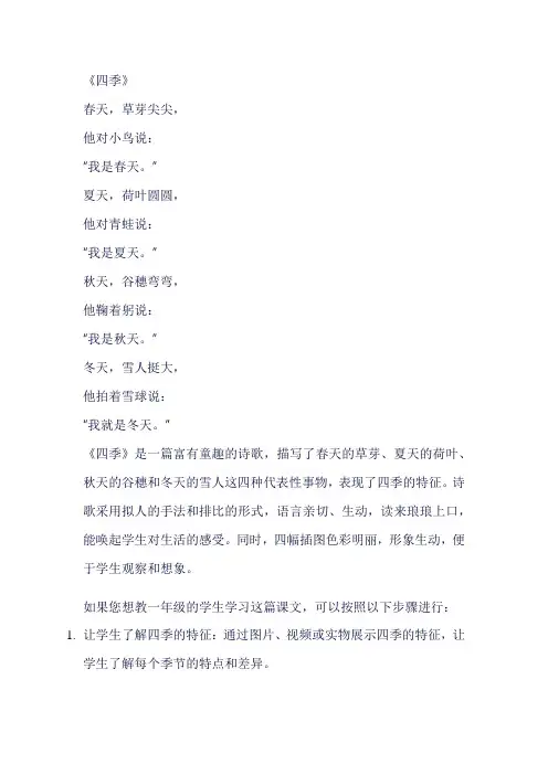 一年级语文上册四季