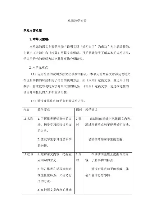 部编版五年级语文上全册教案第五单元教学初探