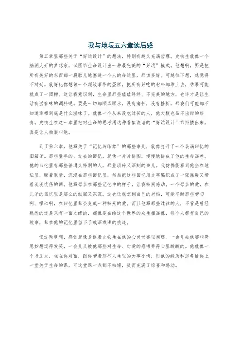 我与地坛五六章读后感