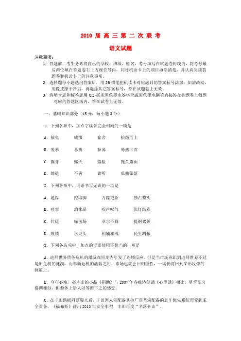 湖北省八校高三语文第二次联考测试