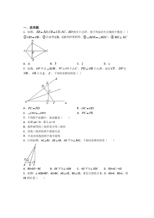 (常考题)人教版初中数学八年级数学上册第二单元《全等三角形》检测题(有答案解析)(1)