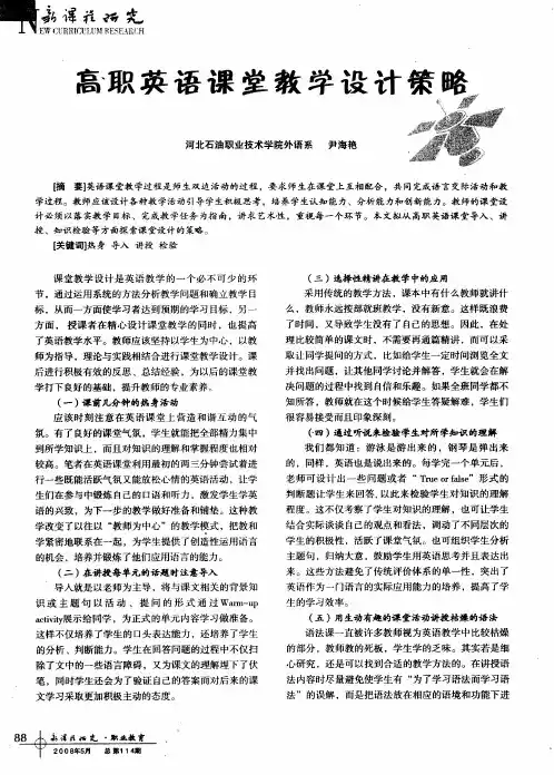 高职英语课堂教学设计策略