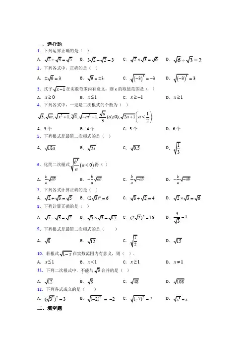 (常考题)人教版初中数学八年级数学下册第一单元《二次根式》检测题(含答案解析)(1)