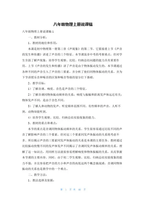 八年级物理上册说课稿