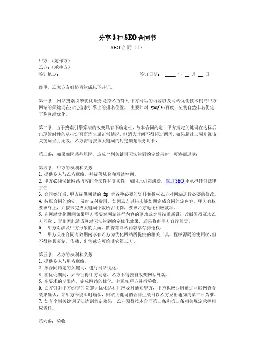 分享几种SEO合同书(去广告免费下载版)