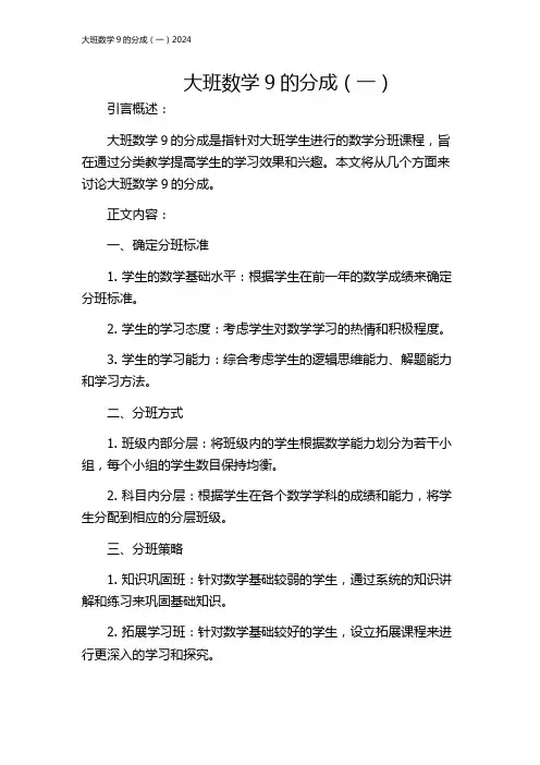 大班数学9的分成(一)2024